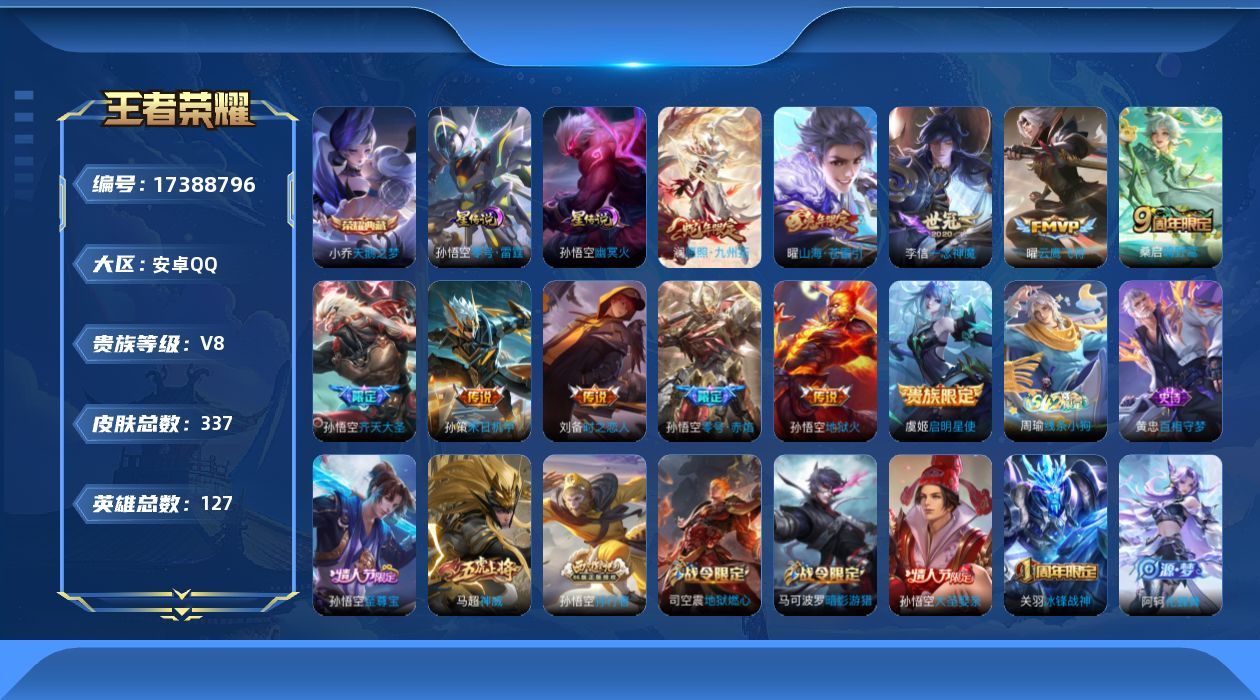 王者荣耀账号安卓QQ0ADL15
可二次水晶1打野号传说11优质限定14
钱包无法注销、信用分正常、无设备脸
水晶