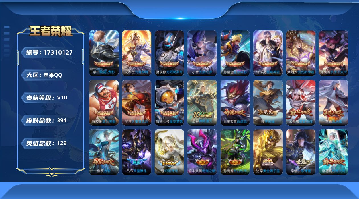 WZQM4205180王者荣耀账号详情图21