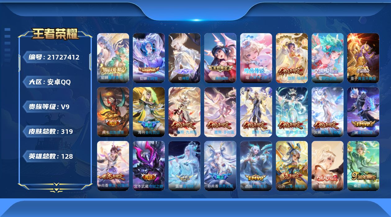 王者荣耀账号安卓QQ0BD4N6"308皮肤珍品无双1无双2水晶1珍品传说1极品女号传说33优质限定26

水晶皮肤