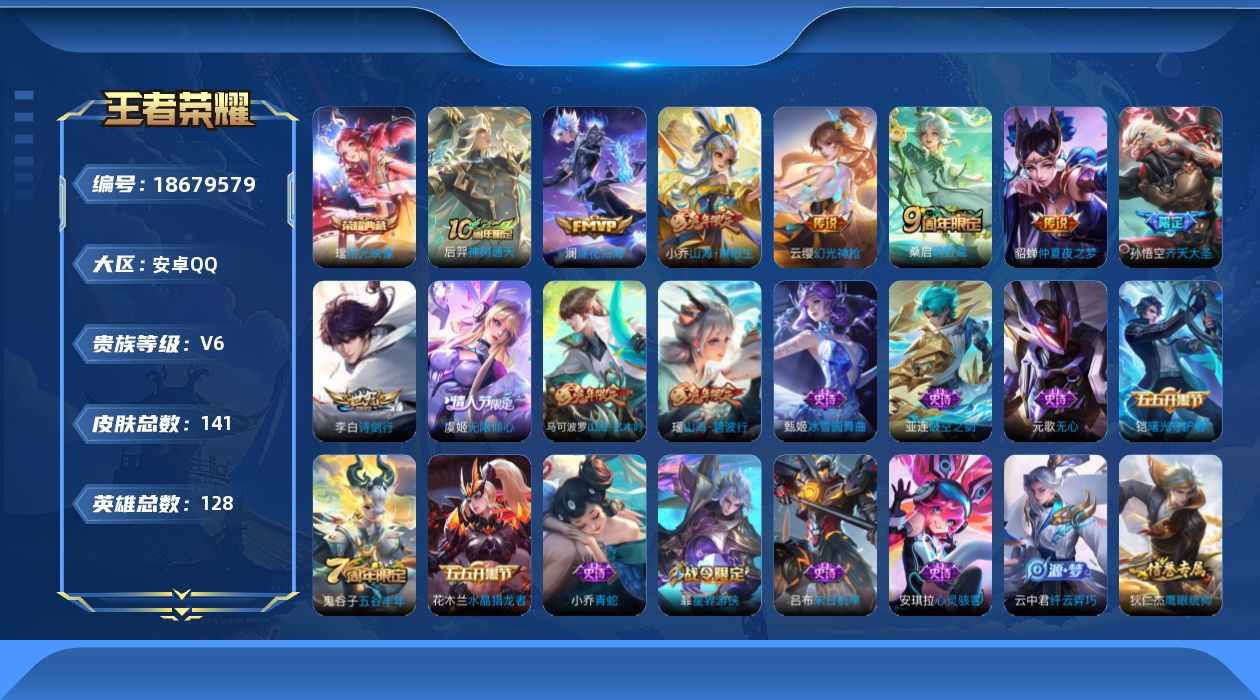 王者荣耀账号安卓QQ0AVUHC可二次"水晶1女号传说9优质限定6
钱包已注销、信用分正常、无设备脸
水晶皮肤：拾光