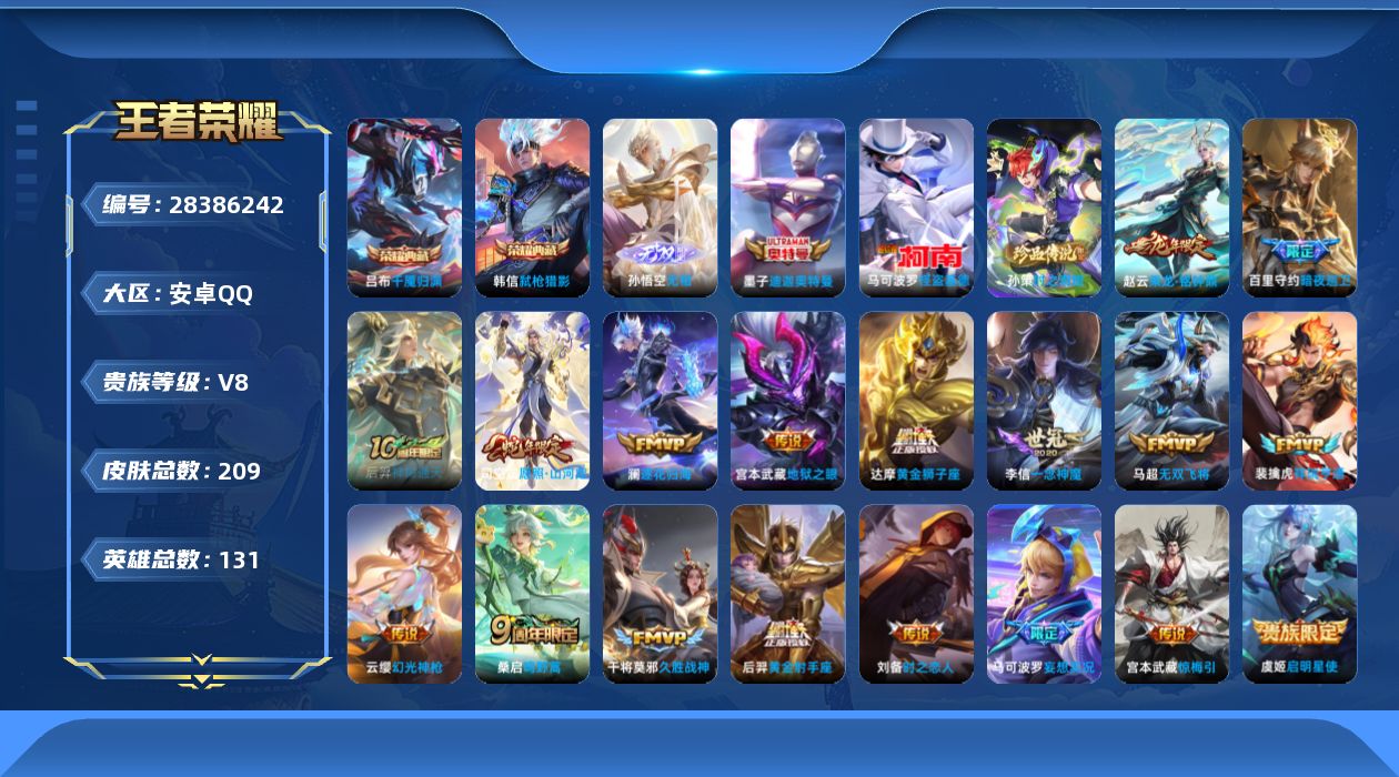 []V8 2典藏 1无双 3珍品传说 18传说 131英雄 209皮肤 不可二次 不可修改实名 女号 
【英雄全皮】心魔六耳全皮,大禹全皮,莱西奥全皮
【稀有英雄】敖隐(小龙人),大司命,嬴政(始皇帝),韩信(韩跳跳),夏洛特(夏师傅),艾琳,橘右京(橘子),娜可露露(鸟人),不知火