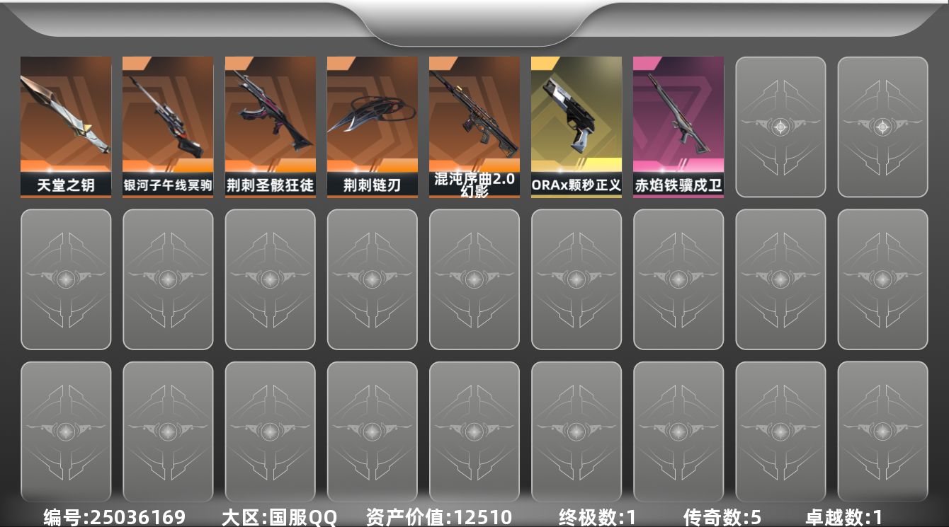 无畏契约账号QQ[25036169]5橙皮 1金皮 1紫皮 30皮肤 17英雄 37卡面 380已用源晶 青铜段位 