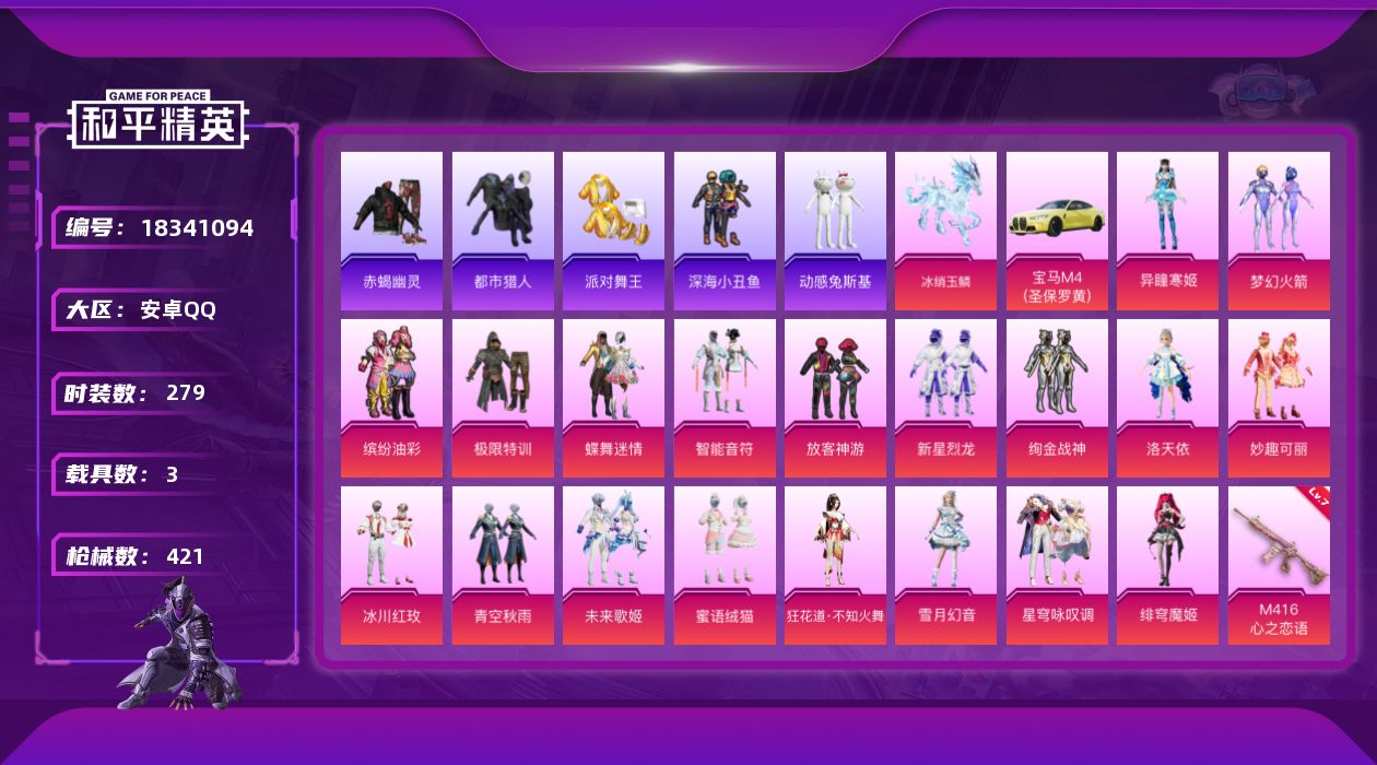 和平精英账号安卓QQ身法素材号【特价出售/店主推荐】安卓 手Q-19粉装-23特效枪-3载具-11粉色飞行器-134160热力值-18王牌印记-279套装-421枪皮【热门品类】：粉装-梦幻火箭，粉装