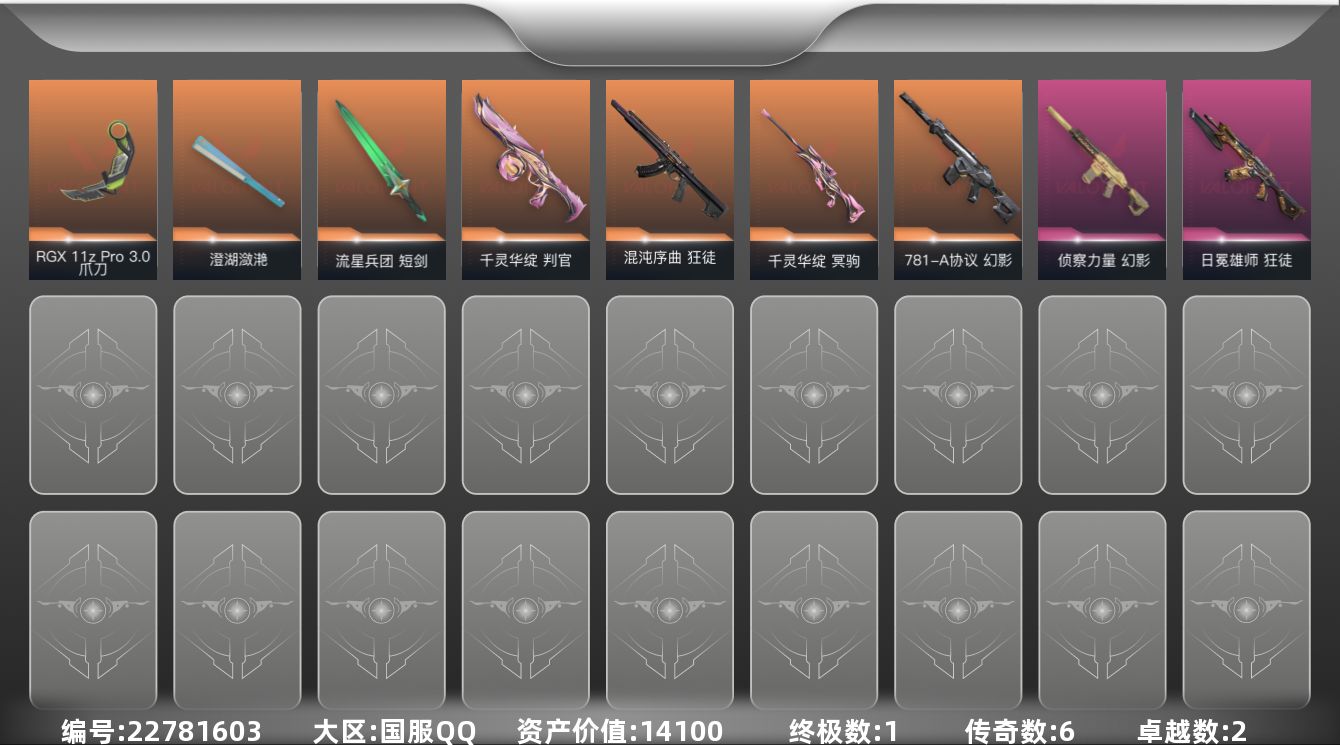 无畏契约账号QQ[22781603]6橙皮 1金皮 2紫皮 28皮肤 22英雄 47卡面 430已用源晶 钻石段位 