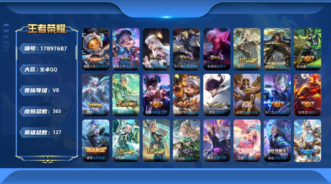 WZQM4256951王者荣耀账号详情图19