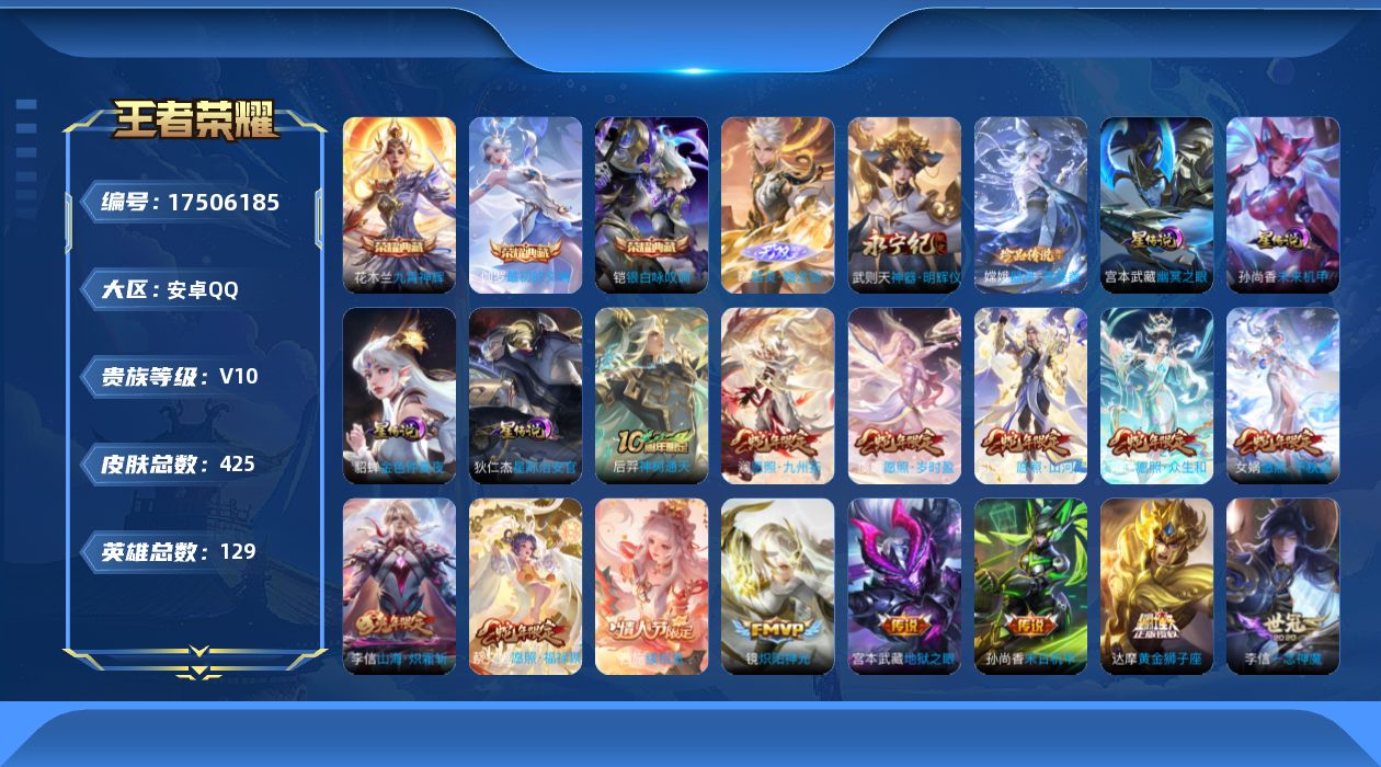 王者荣耀账号安卓QQ129英雄-424皮肤--V10-3典藏2无双1珍品传说51传说 金标 不知火舞 4星传说 幽冥之眼