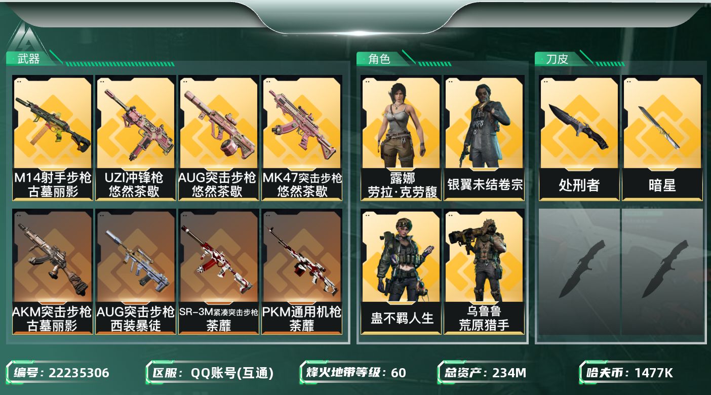三角洲行动账号QQ【6706】234m总资产-1477k哈夫币-60烽火等级-三角洲巅峰-49战场等级-军士长
【干员
