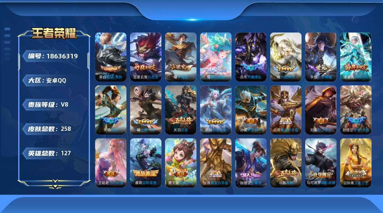 WZQM4300172王者荣耀账号详情图19