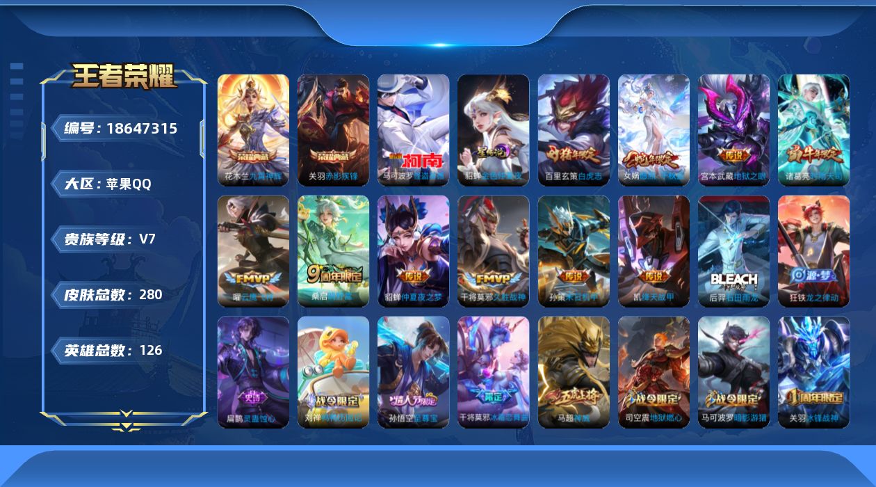 WZQM4301395王者荣耀账号详情图19