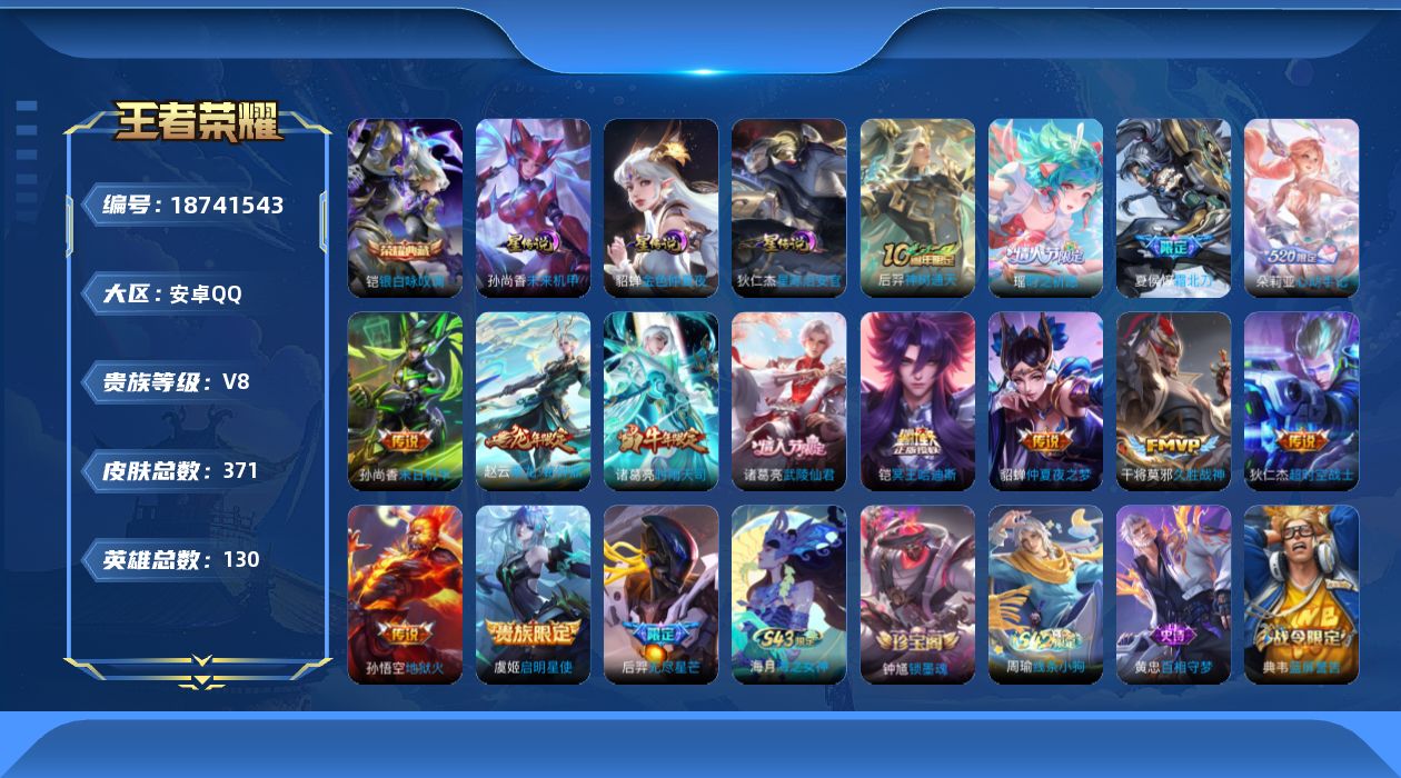 王者荣耀账号安卓QQ[18741543]【金标艾琳】贵族等级: V8 英雄数: 130 皮肤数: 371 荣耀水晶: 武
