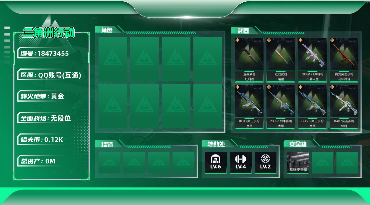 三角洲行动账号QQ总资产:44.4M 2近战传说 15传说枪械 哈夫币:122.191K 可二次 可修改实名 
【烽火