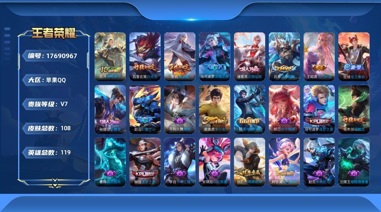 WZQM4233840王者荣耀账号详情图13