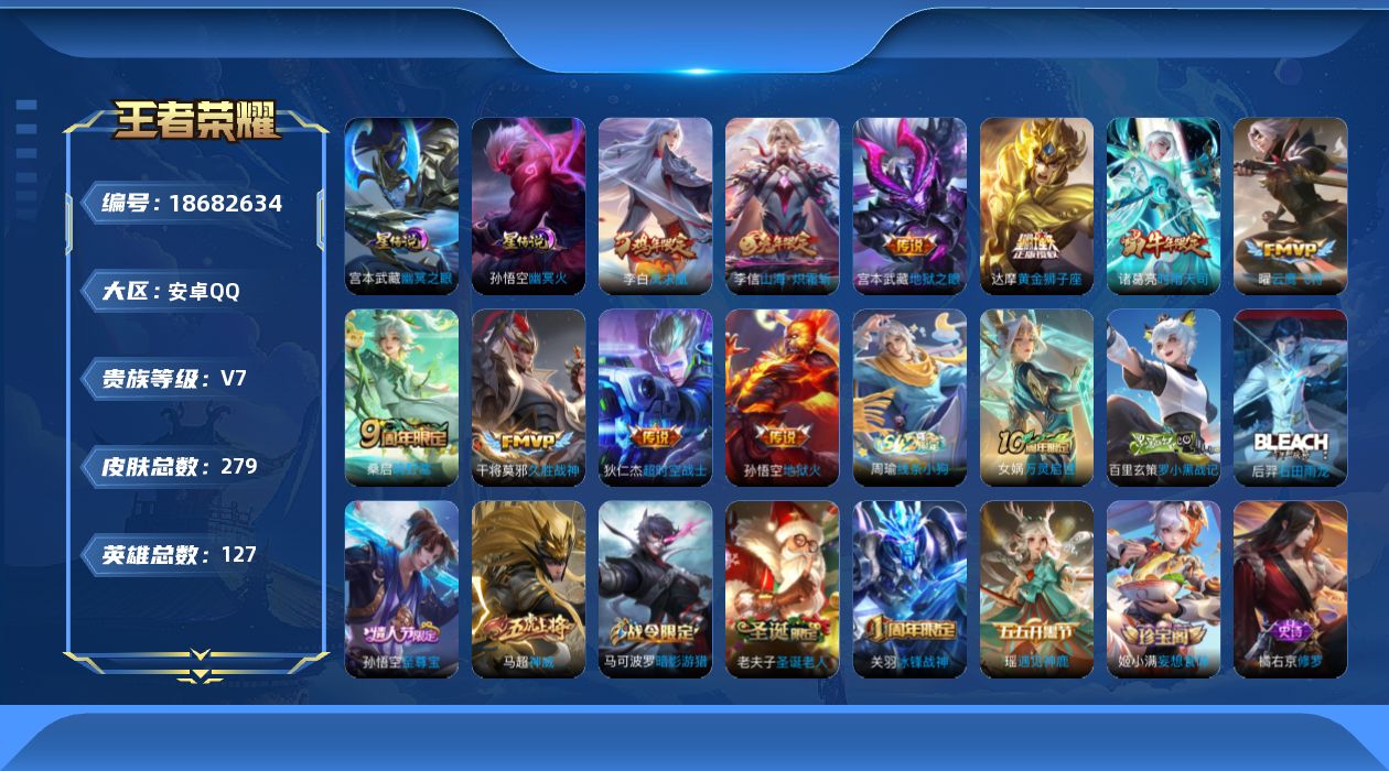 王者荣耀账号安卓QQ127英雄-279皮肤--V7-10传说 2星传说 幽冥火 幽冥之眼【传说】 凤求凰 鸣野蒿 时雨天