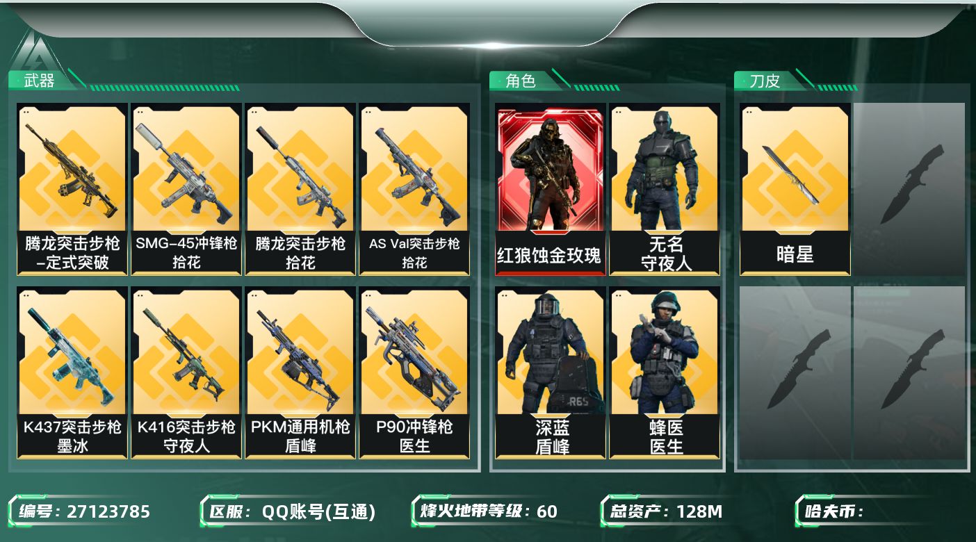 三角洲行动账号QQ[27123785]✅【放心购:自带包赔 售后无忧】《极品单刀小号+红狼彦祖+高流动高基建》
总资