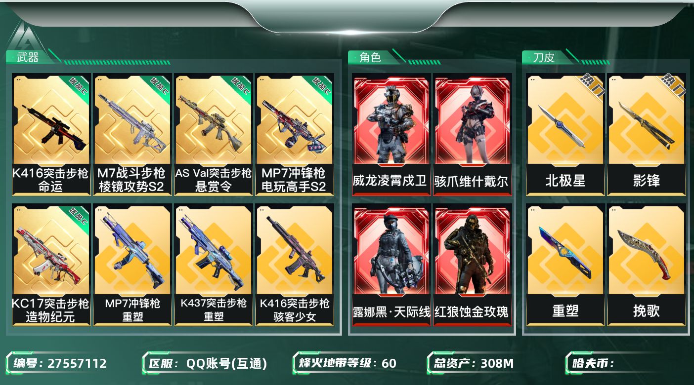 三角洲行动账号QQ[27557112]✅【放心购:自带包赔 售后无忧】
总资产：308.4M｜流动资产：254.6M