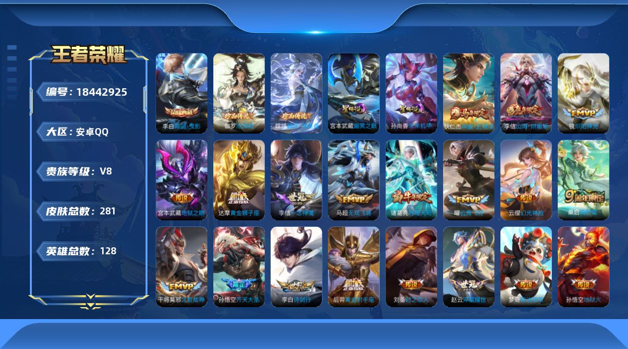 王者荣耀账号安卓QQ128英雄-281皮肤--V8-1典藏2珍品传说23传说 2星传说 幽冥之眼 未来机甲【典藏】 鸣剑