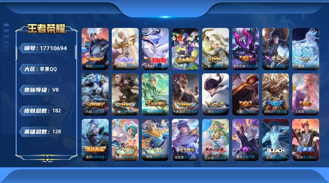 WZQM4235334王者荣耀账号详情图7