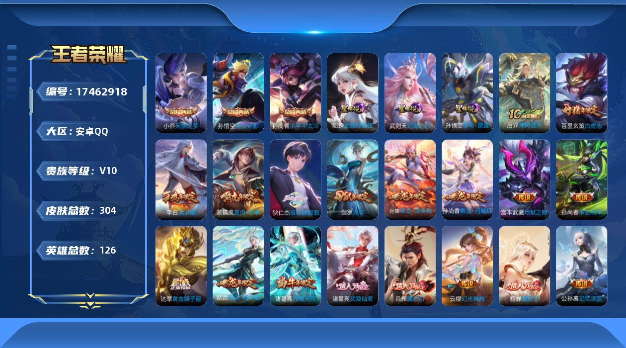 WZQM4212091王者荣耀账号详情图13