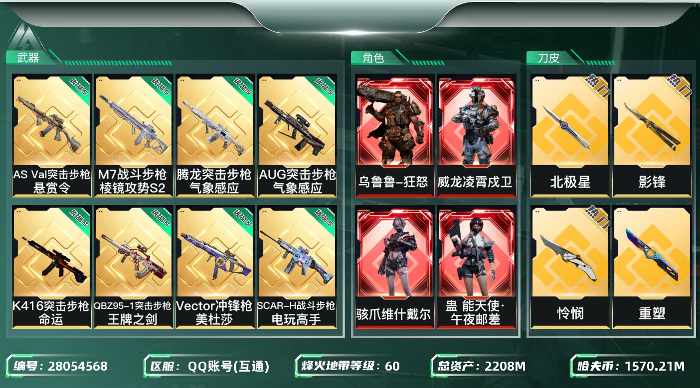SJZMMN4369742三角洲行动账号详情图38