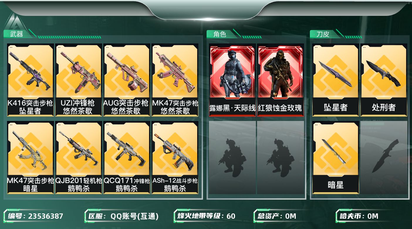 三角洲行动账号QQ总资产:265.8M 2干员外观 3近战传说 35传说枪械 哈夫币:5.304K 可二次 可修改实名