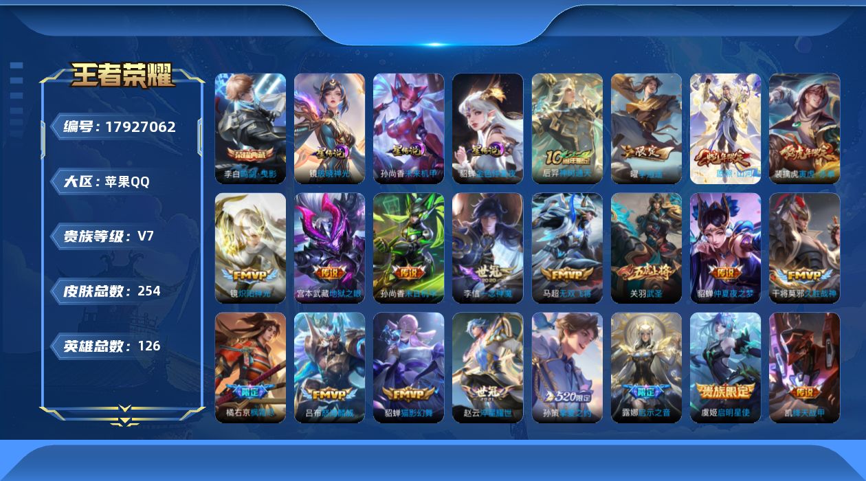 WZQM4254304王者荣耀账号详情图18