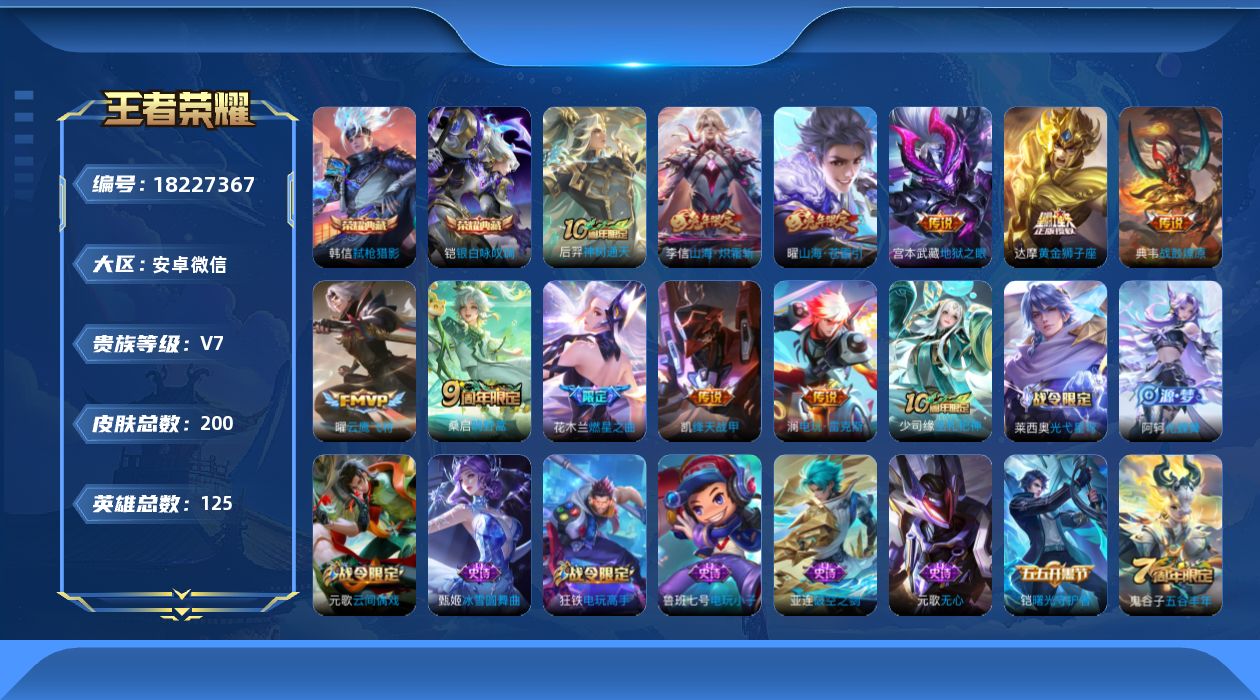 WZQM4275516王者荣耀账号详情图18