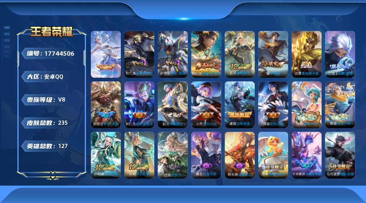 WZQM4242701王者荣耀账号详情图16