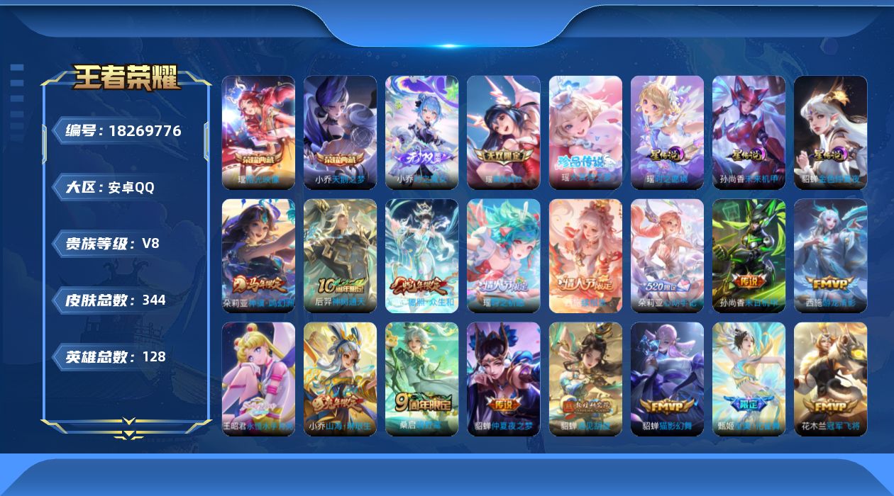 王者荣耀账号安卓QQ[18269776]【孙权全皮，朵莉亚全皮，瑶全皮，敖隐全皮，西施全皮，空空儿全皮，影全皮，少司缘全