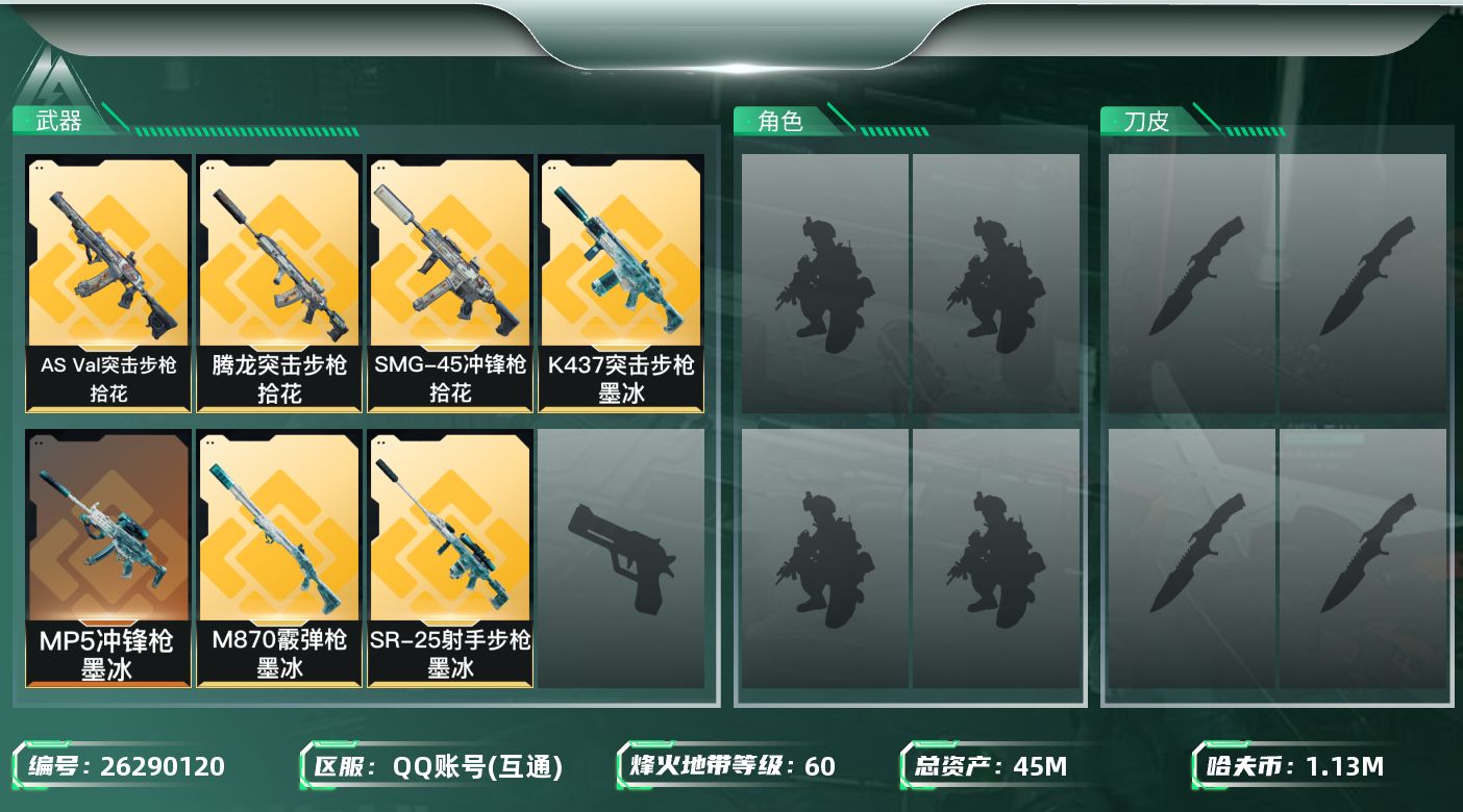 三角洲行动账号QQ[26290120]【7836】45m总资产-1138k哈夫币-60烽火等级-黄金-1战场等级-无军