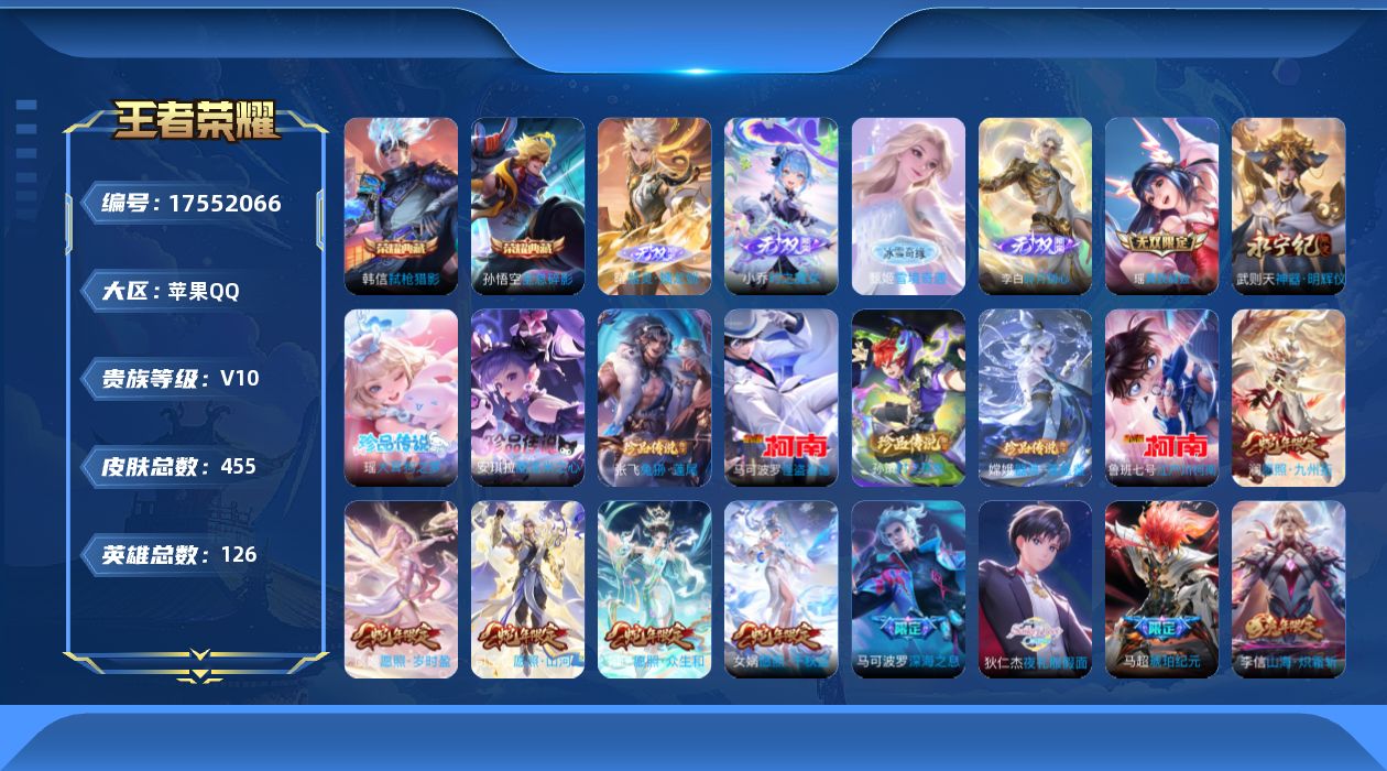 WZQM4224977王者荣耀账号详情图27 WZQM4224977王者荣耀账号详情图27