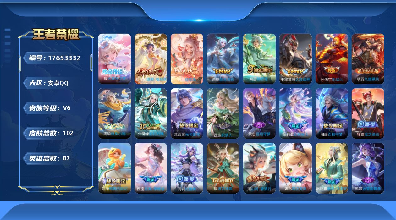 WZQM4229414王者荣耀账号详情图18