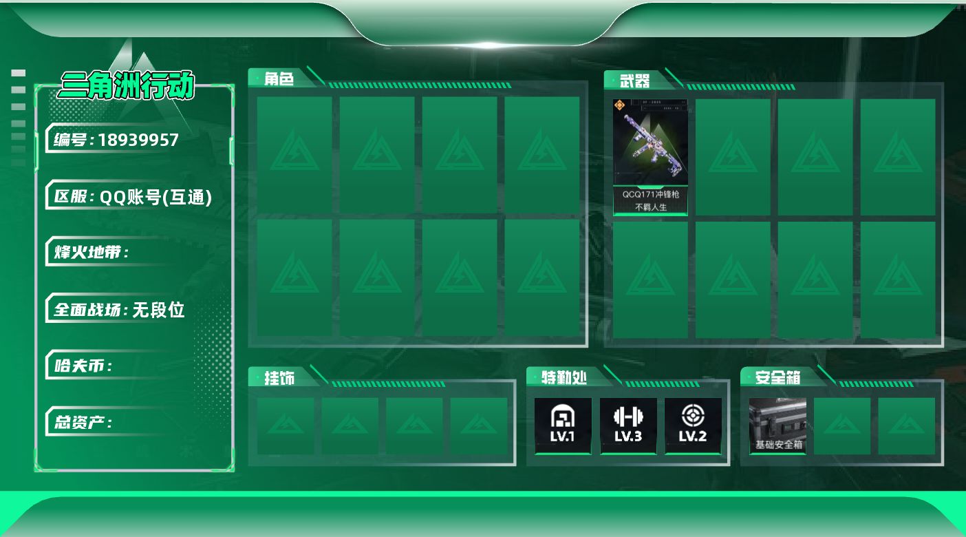 三角洲行动账号QQ【总资产73.34M 哈弗币6264万 烽火35级 黄金】总资产73M,哈夫币62636K,QCQ171冲锋枪-不羁人生xf1-91,编号:SXCZJ07