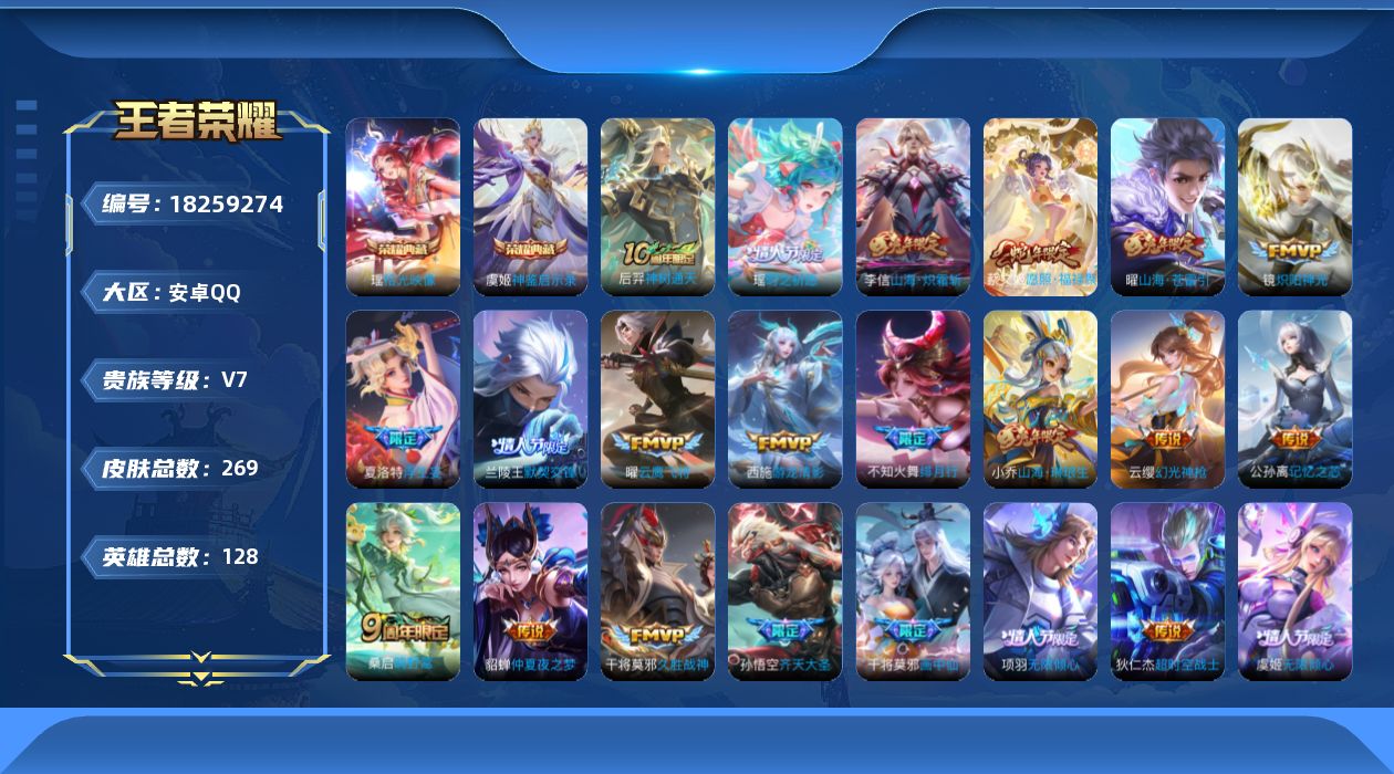 WZQM4277624王者荣耀账号详情图18