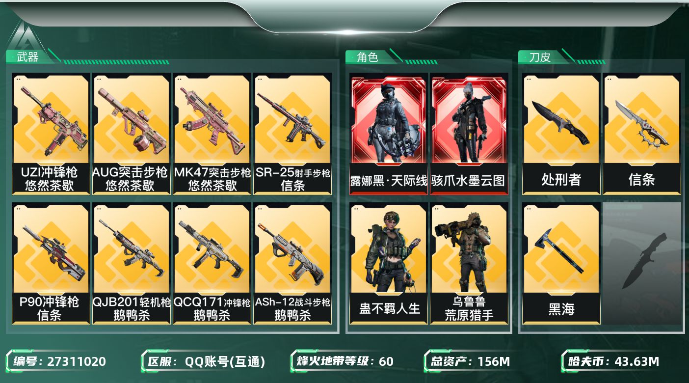 三角洲行动账号QQ[27311020]【终身售后 找回包赔】QQ不可二次实名，【总资产】：156，【烽火段位】：钻石，