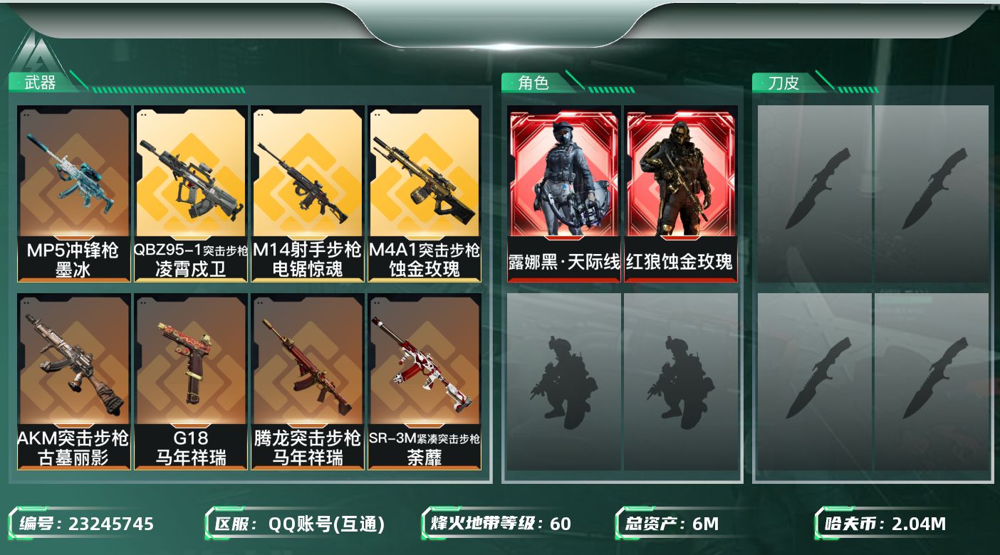 三角洲行动账号QQ【SJZEHC1907】EHC20264  蚀金玫瑰/黑·天际线
6m总资产-2048k哈夫币-60