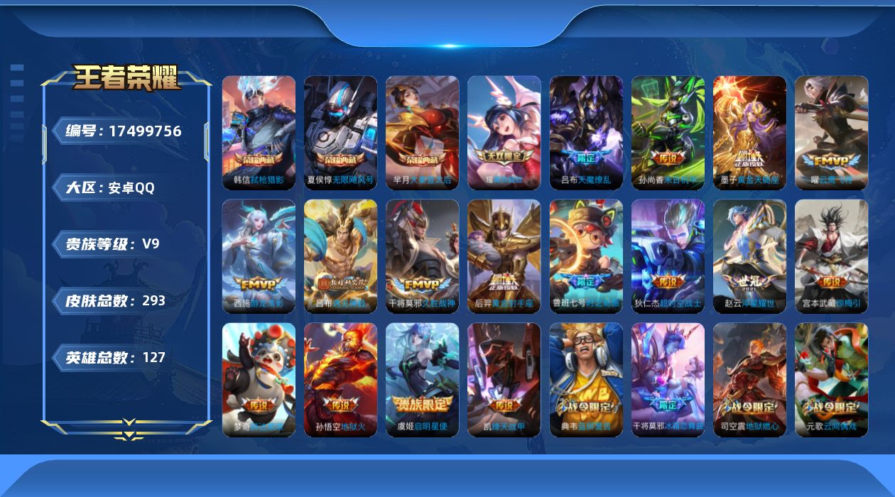 WZQM4214336王者荣耀账号详情图16