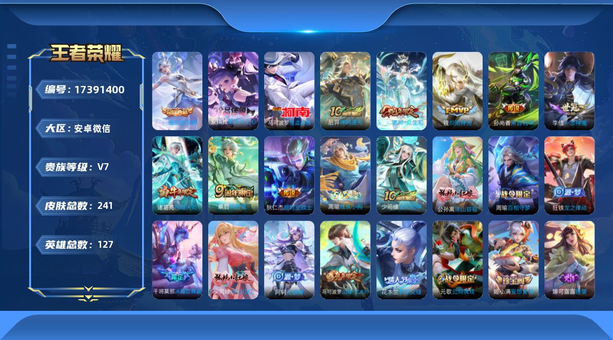 WZQM4207012王者荣耀账号详情图16