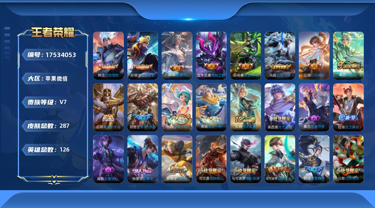 WZQM4216877王者荣耀账号详情图15