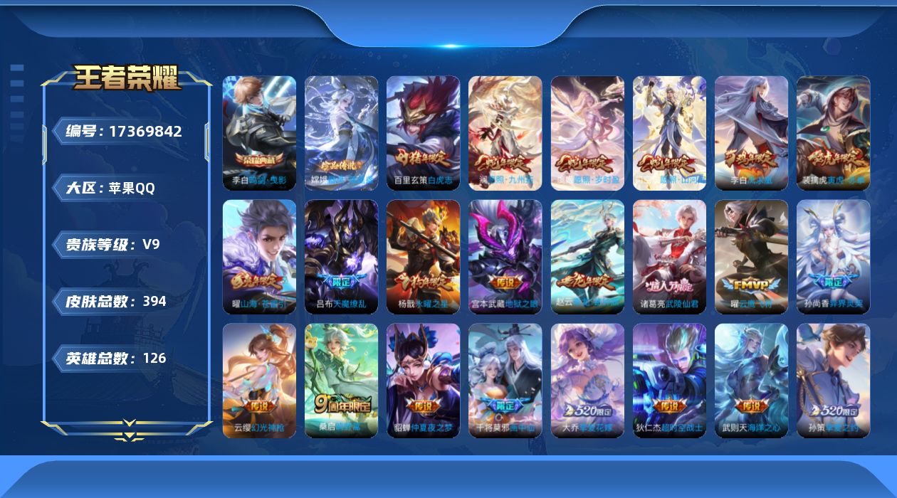 WZQM4205174王者荣耀账号详情图19