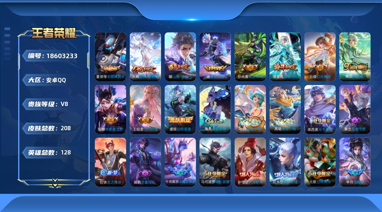 王者荣耀账号安卓QQ0B2CS6"水晶1女号传说9优质限定11
qq钱包已注销 信用分合格
水晶皮肤：无限飓风号,