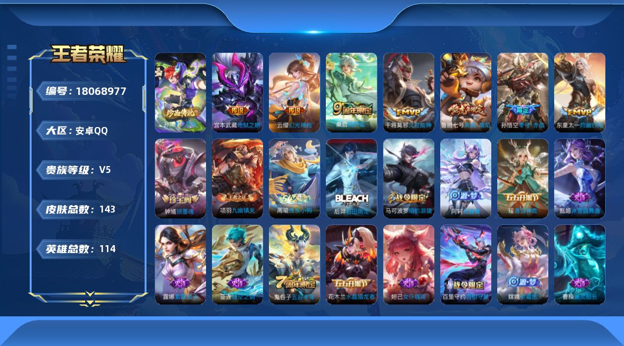 WZQM4264741王者荣耀账号详情图16