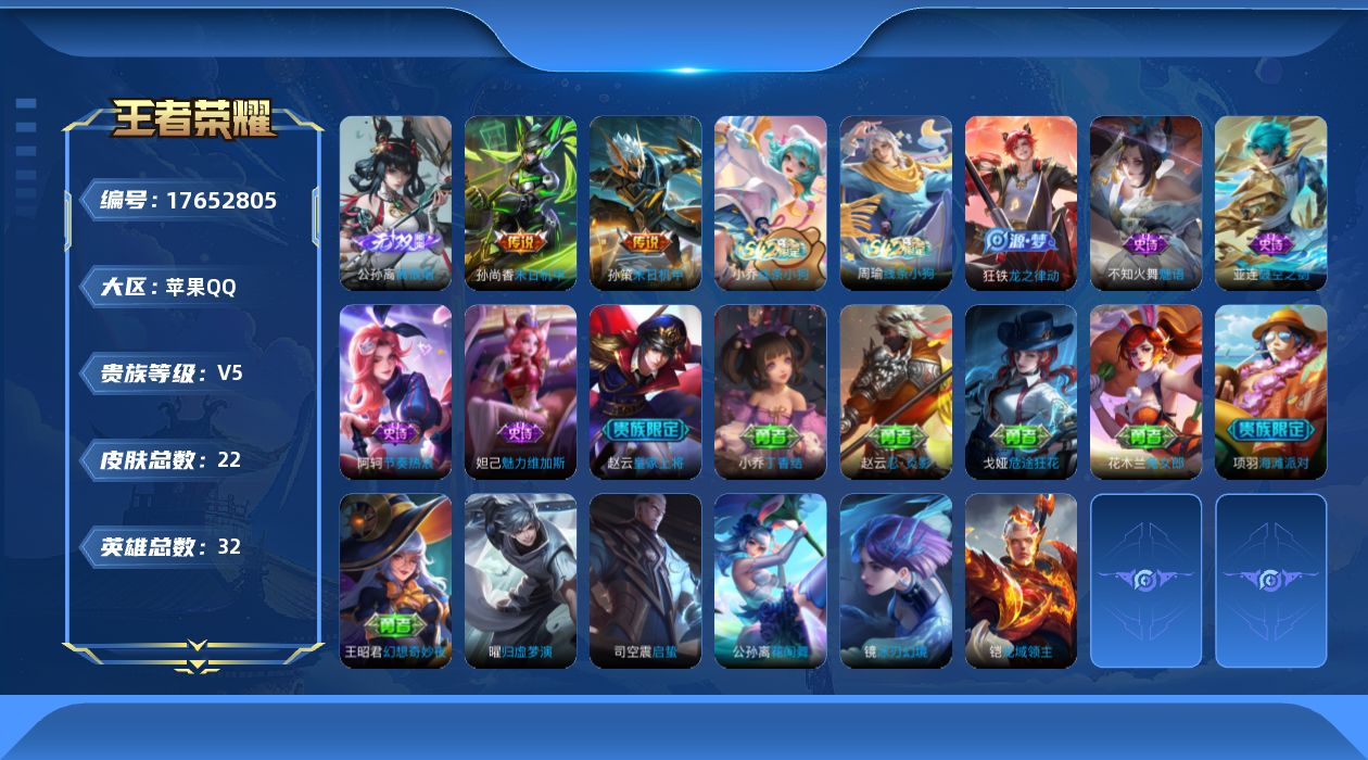 WZQM4229390王者荣耀账号详情图13