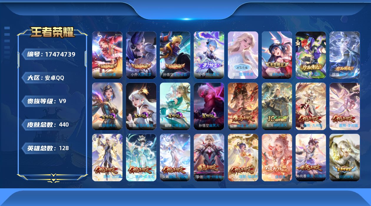 王者荣耀账号安卓QQ128英雄-440皮肤-精品女号-V9-3典藏3无双2珍品传说32传说 4星传说 破晓神光 幻舞叠翠