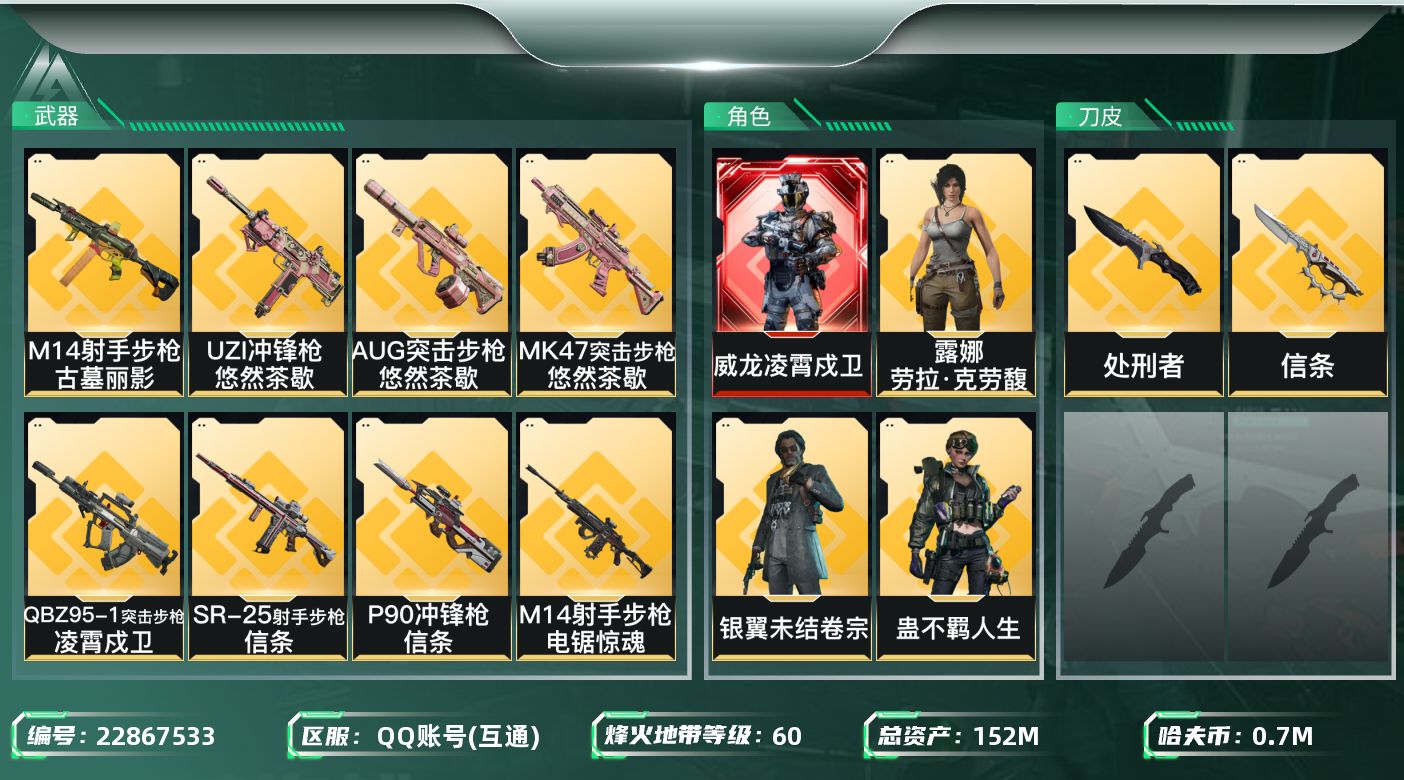 三角洲行动账号QQ【SJZEHC1155】EHC50126
六套/15高级咖啡豆/44aw/凌霄戍卫/9金皮/信条
1