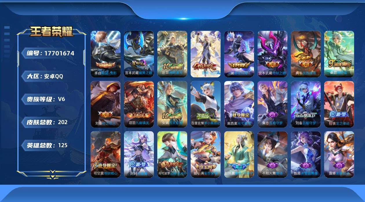 WZQM4234704王者荣耀账号详情图18