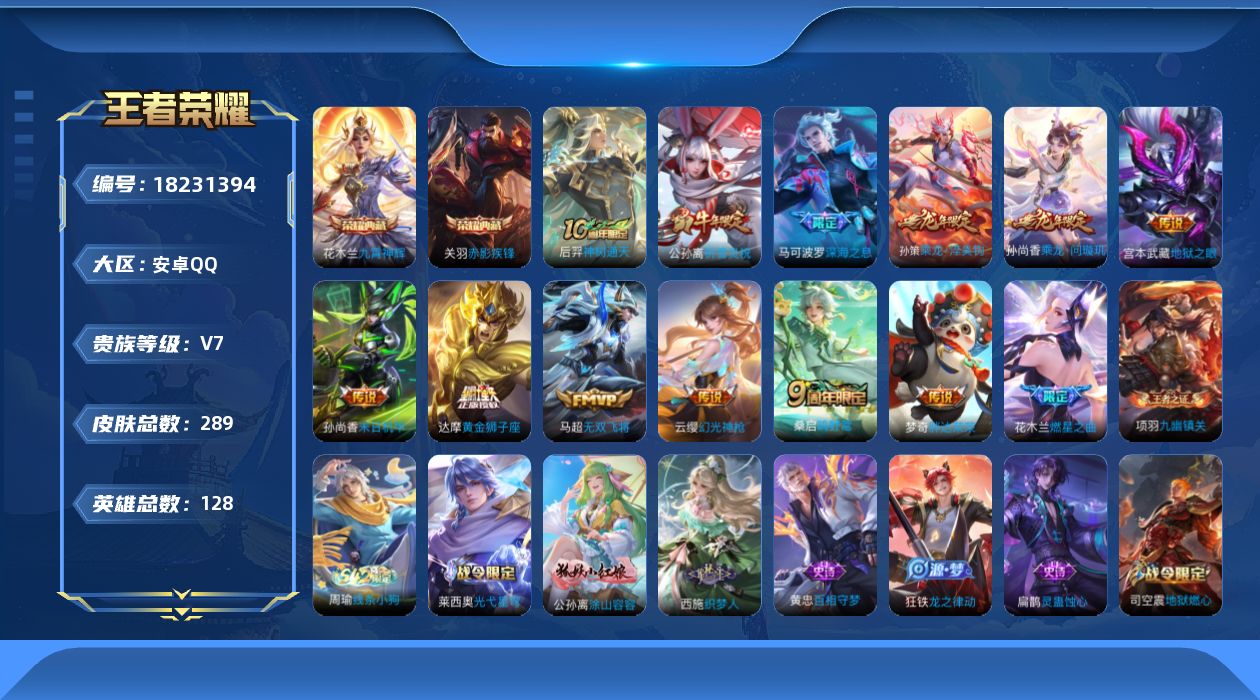 WZQM4285083王者荣耀账号详情图20 WZQM4285083王者荣耀账号详情图20