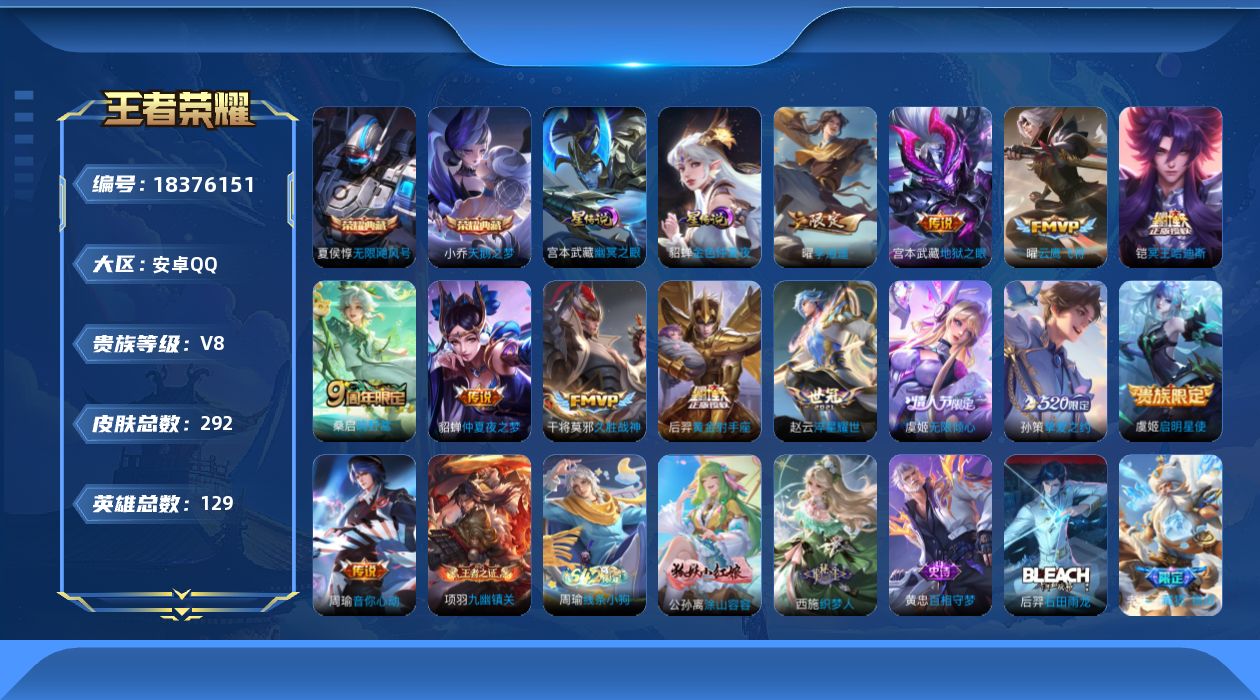 王者荣耀账号安卓QQ[18376151]129英雄-292皮肤--V8-2典藏13传说 2星传说 幽冥之眼 金色仲夏夜【