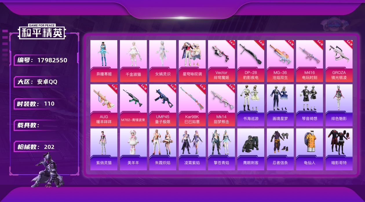 和平精英账号安卓QQ[17982550]安卓 手Q-4粉装-12特效枪-0载具-2粉色飞行器-56715热力值-10王牌印记-110套装-202枪皮
【热门品类】：套装-忍者信条，套装-龟仙人，套装-暗影哥特，套装-粉红