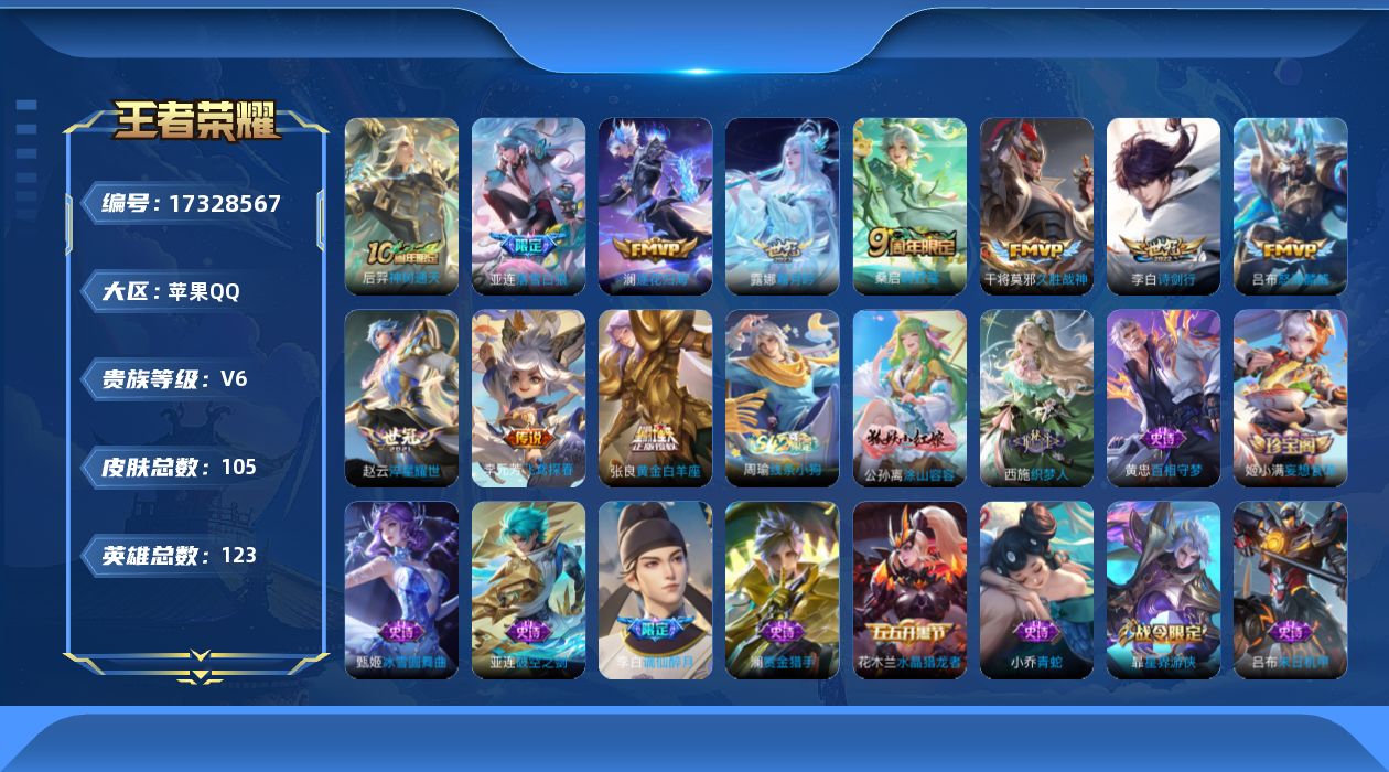 WZQM4201905王者荣耀账号详情图14