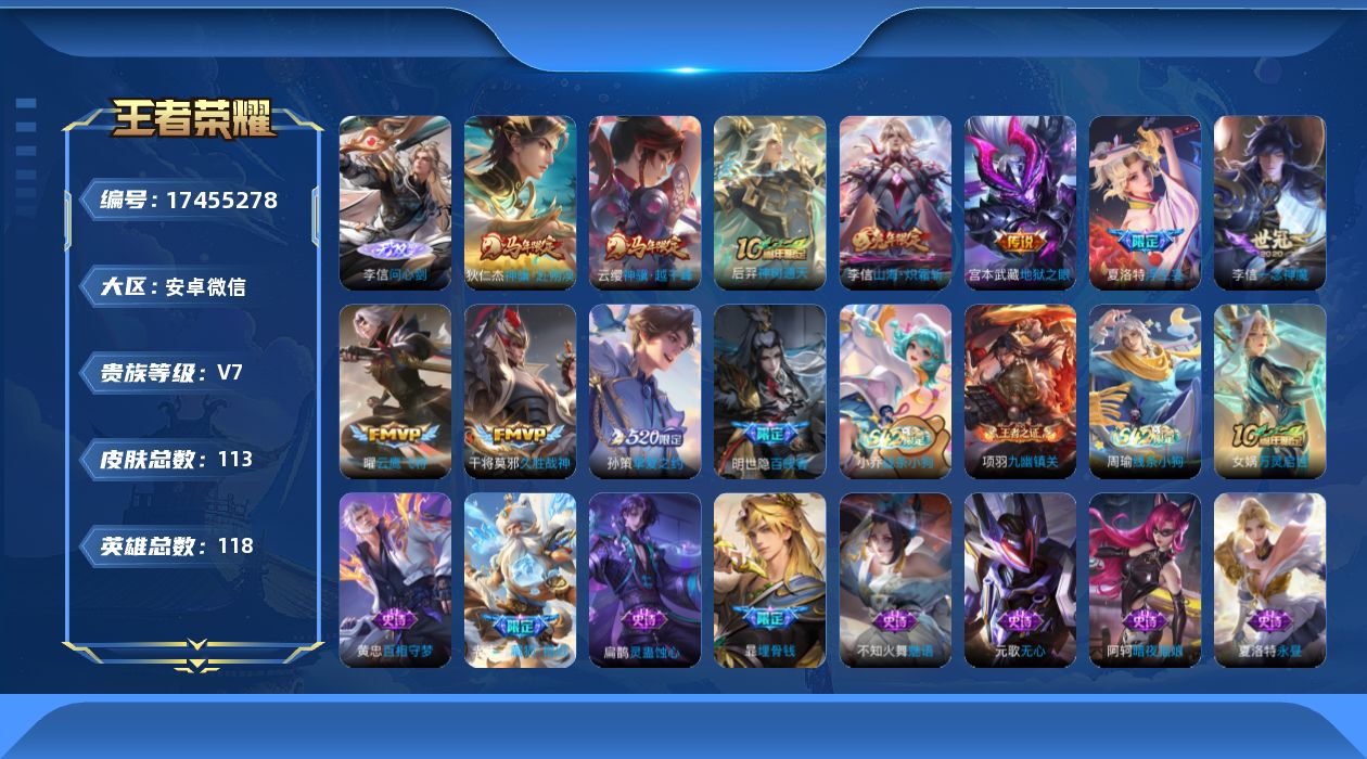 WZQM4211437王者荣耀账号详情图16